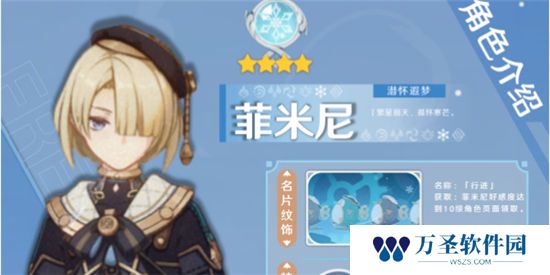 《原神》手游 菲米尼角色培养攻略