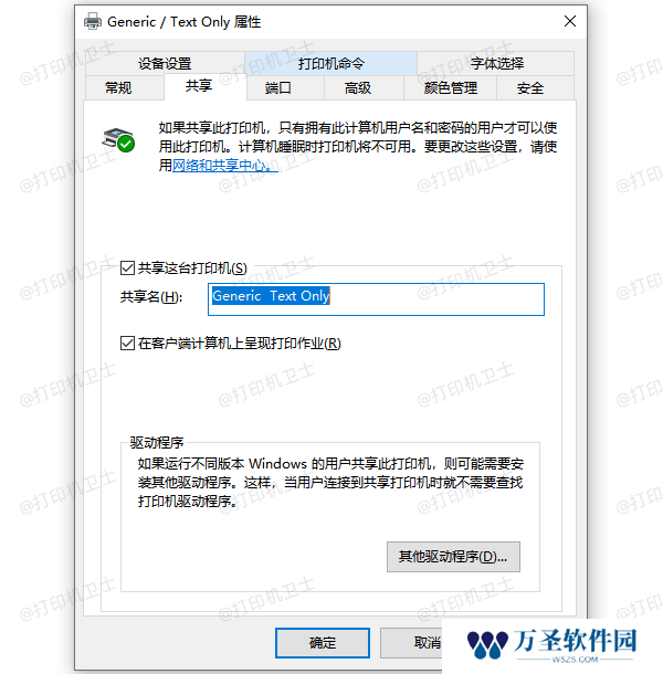 共享这台打印机