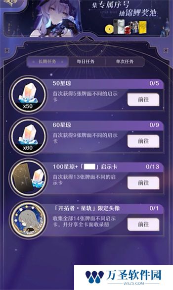 《崩坏星穹铁道》手游 群星的寓言玩法