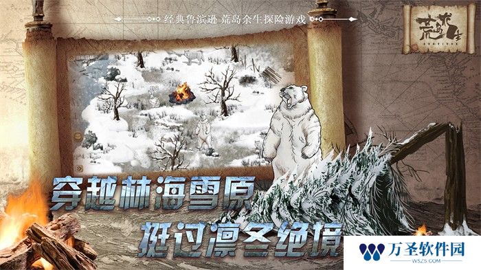 荒岛求生