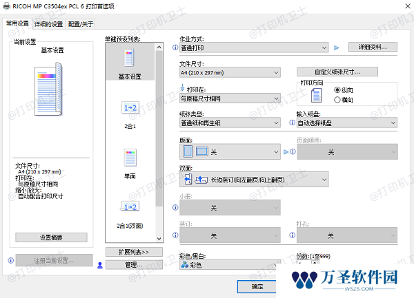 打印机设置不正确