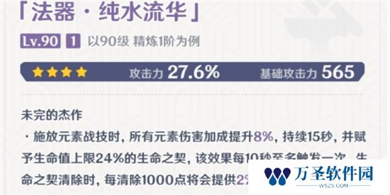 《原神》手游 生命之契详细介绍
