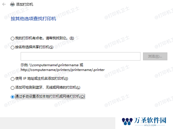 通过网络连接安装打印机