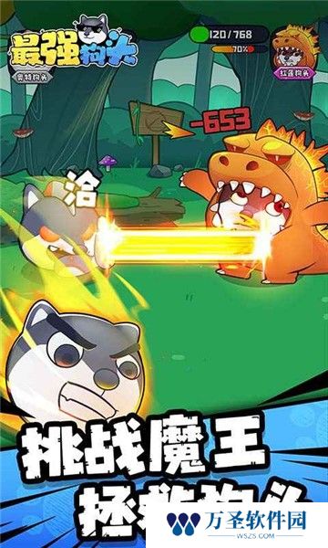 最强狗头