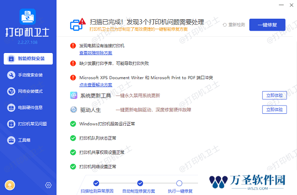更新打印机驱动程序