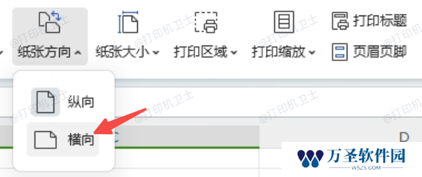 调整纸张方向和纸张大小