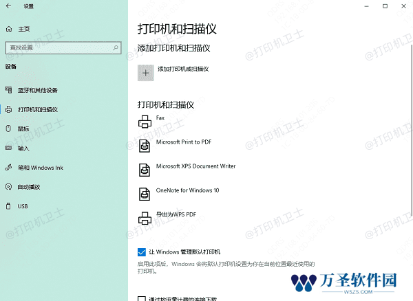 打开打印机设置