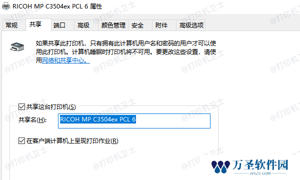 设置打印机共享