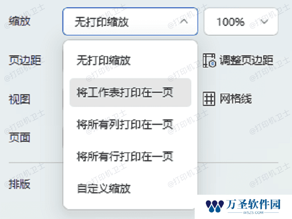 调整Excel页面设置