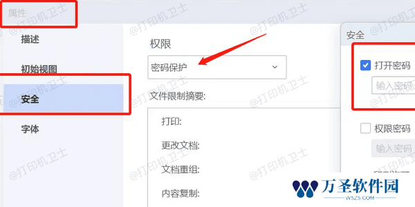 禁用打印保护设置