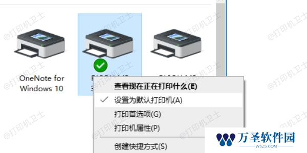 重新设置默认打印机
