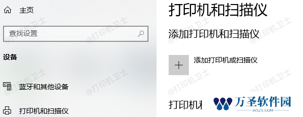 添加打印机
