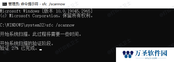 系统文件检查修复