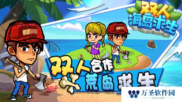 双人海岛求生免广告版