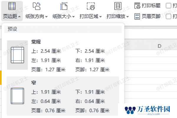 调整页边距