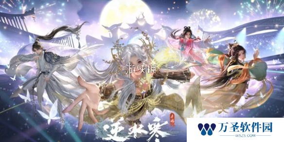 逆水寒手游佳夕又逢君灯谜答案大全-逆水寒手游佳夕又逢君灯谜答案汇总