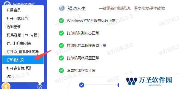 打印测试页