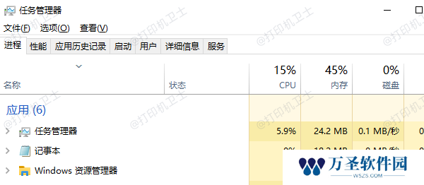 任务管理器