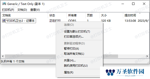 清空打印队列