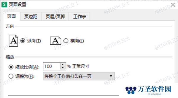 调整页面设置