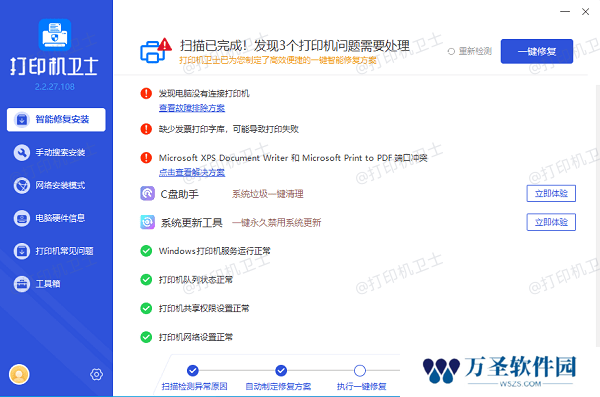修复打印机故障
