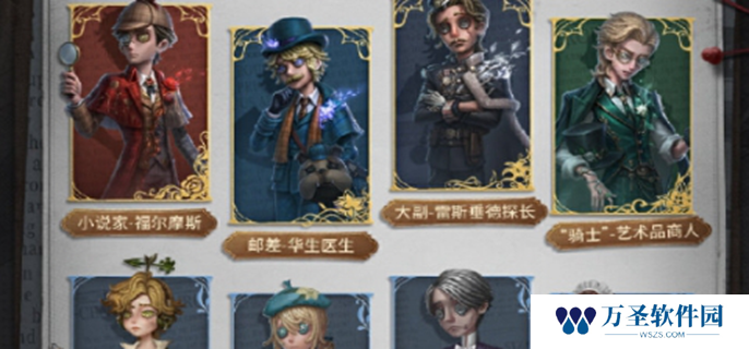 第五人格联动福尔摩斯活动攻略