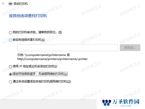 在其他电脑上连接共享打印机