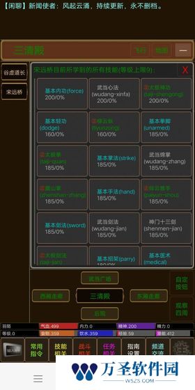 江湖恩仇录2