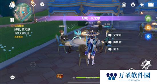 《原神》手游 好吧艾尤恩任务攻略