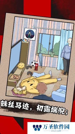 一分钟破案