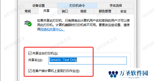 共享这台打印机