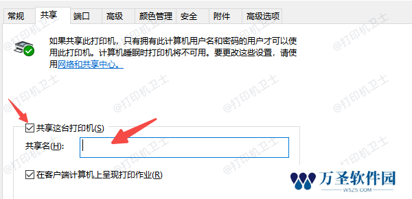 检查共享打印机设置