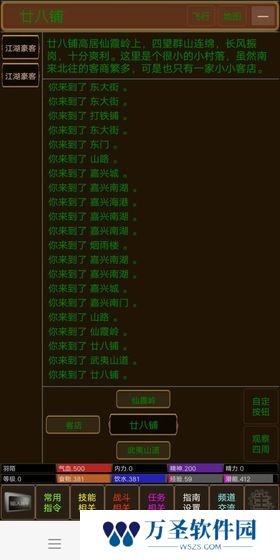 江湖恩仇录2