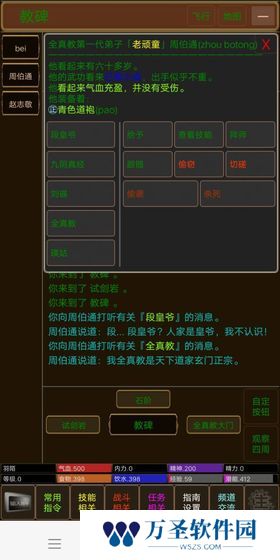 江湖恩仇录2