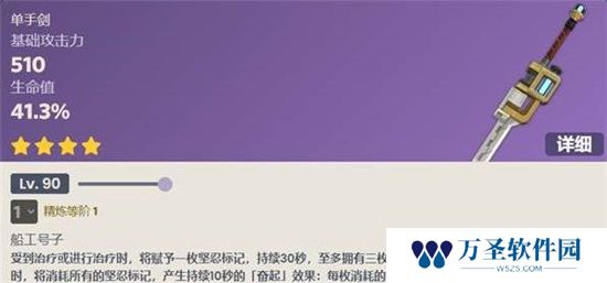 《原神》手游 船坞长剑武器属性介绍