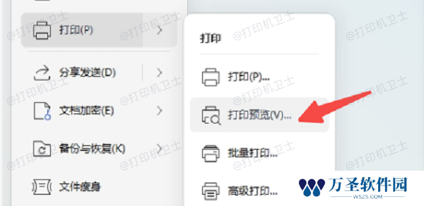 在WPS中找到打印预览