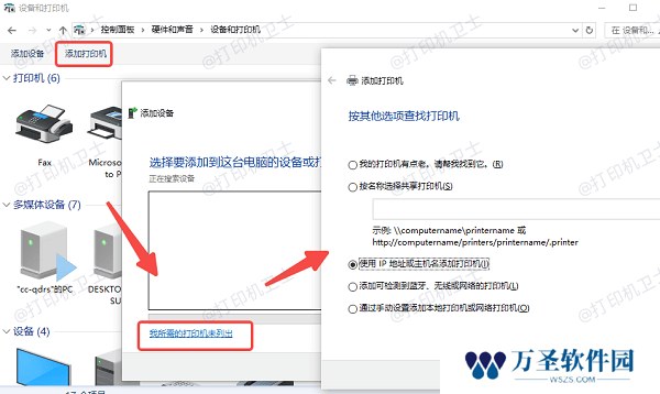 添加打印机