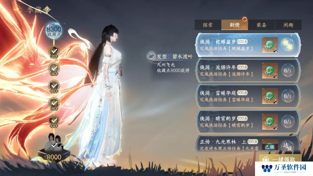 逆水寒手游2.2.4九州飞光季藏点获得攻略大全