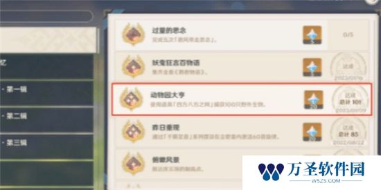 《原神》手游 动物园大亨成就攻略