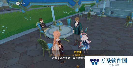 《原神》手游 好吧艾尤恩任务攻略
