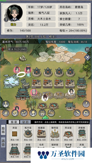 修仙家族模拟器折相思