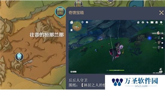 《原神》手游 尘歌壶栖凭于清森深处图纸位置攻略