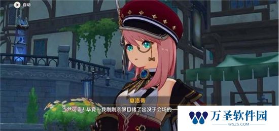 《原神》手游 夏洛蒂命之座介绍