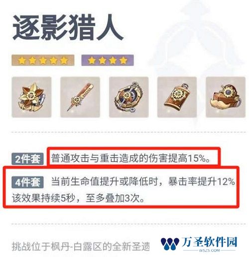 《原神》手游 莱欧斯利圣遗物推荐