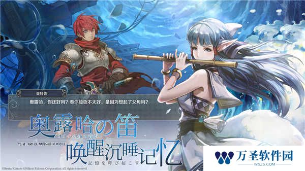 伊苏6
