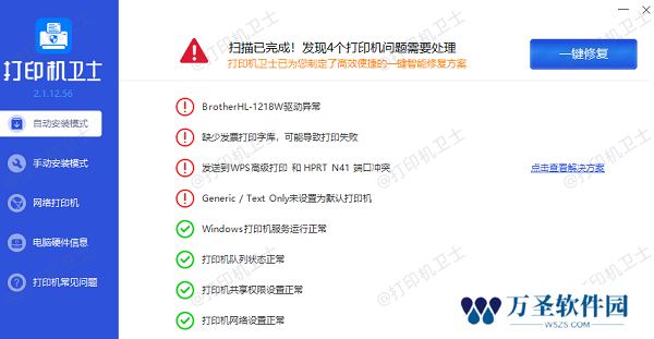 打印机驱动下载及修复