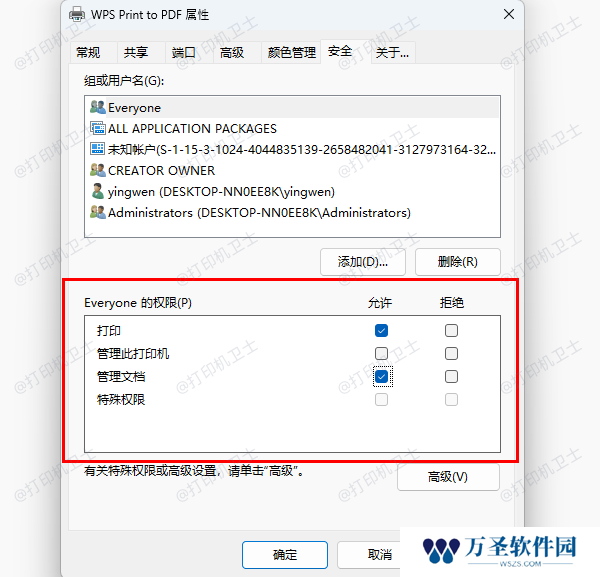 共享打印机设置