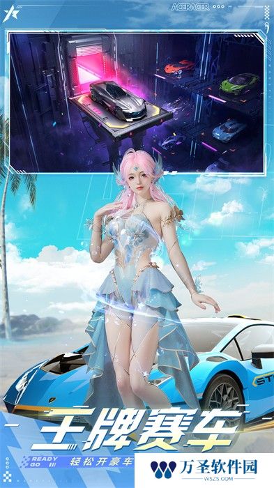 王牌竞速