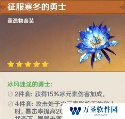 《原神》手游 莱欧斯利圣遗物推荐