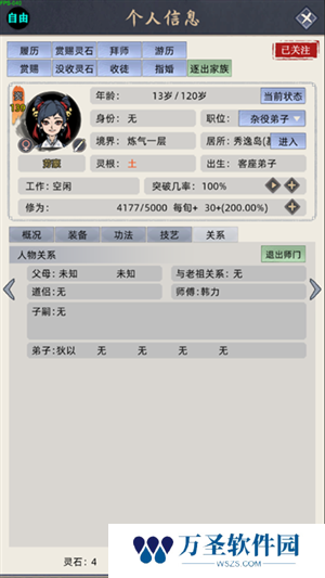 修仙家族模拟器折相思